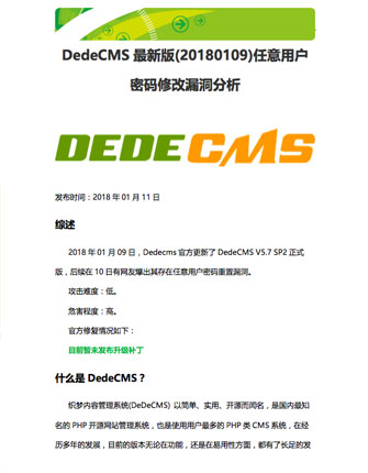 DedeCMS最新版任意用户密码修改漏洞分析
