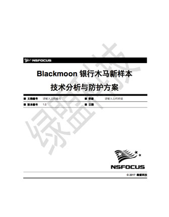 Blackmoon银行木马新样本 技术分析与防护方案