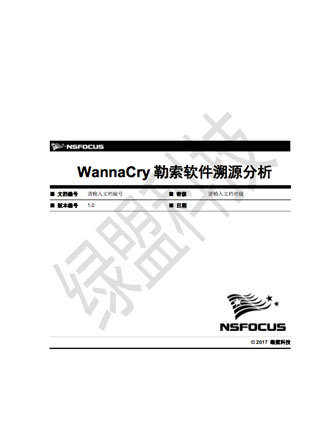 WannaCry勒索软件溯源分析