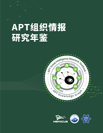 APT组织情报研究年鉴